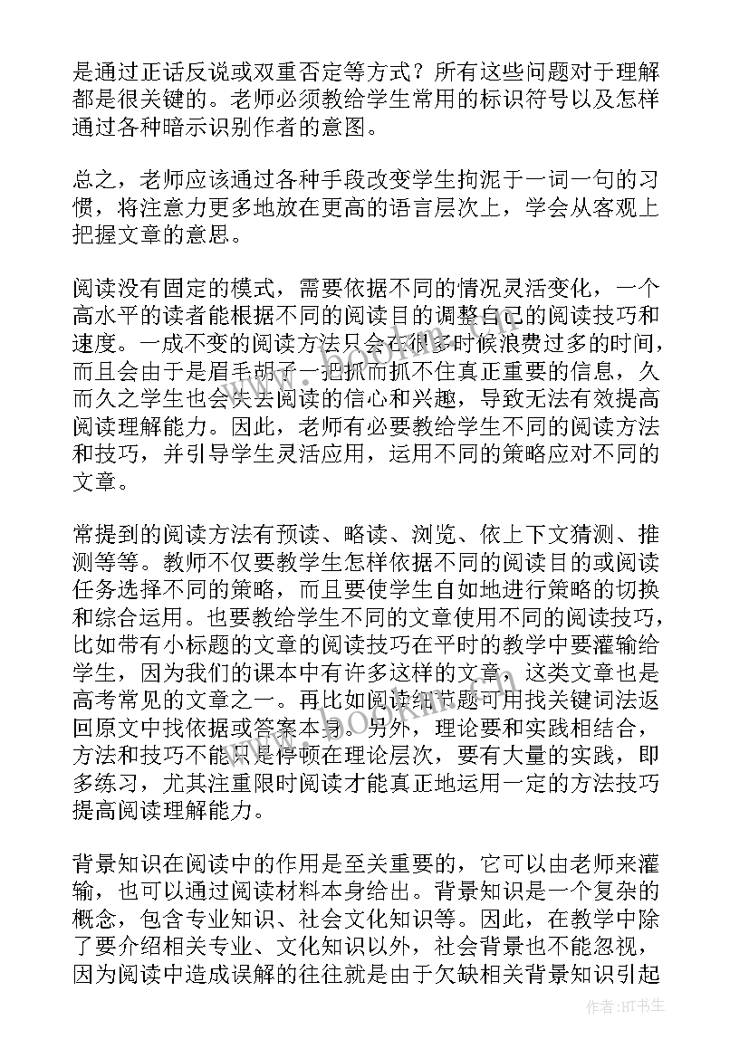 2023年高中英语教师读书的心得体会(大全8篇)