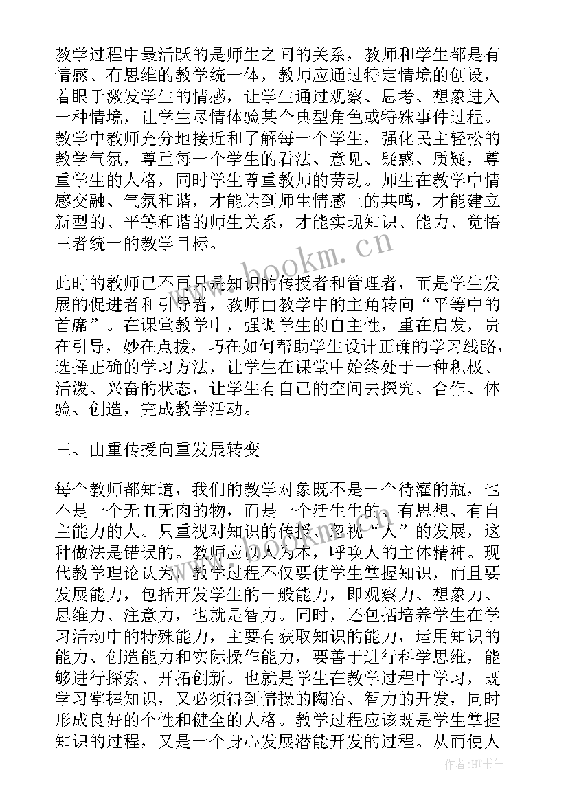 2023年高中英语教师读书的心得体会(大全8篇)