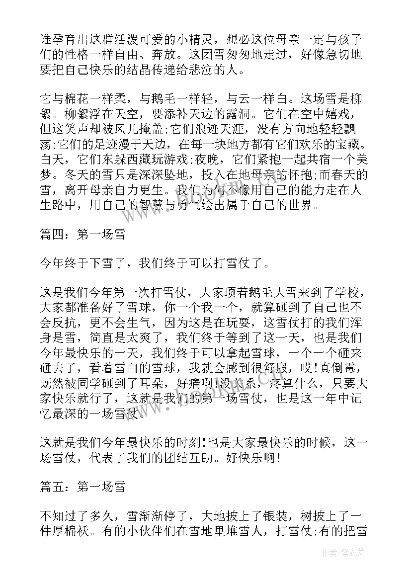 第一场雪小学生日记(精选8篇)