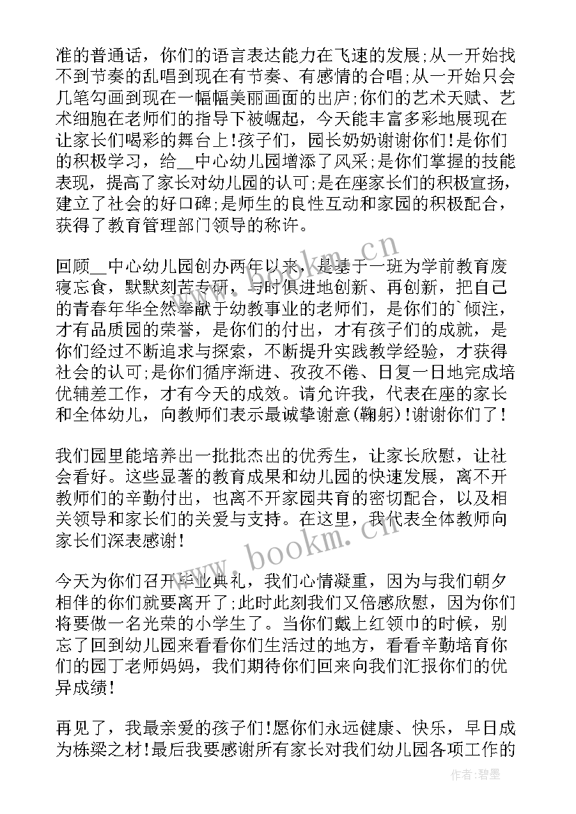 2023年幼儿园毕业的园长致辞 幼儿园毕业园长致辞(优质15篇)