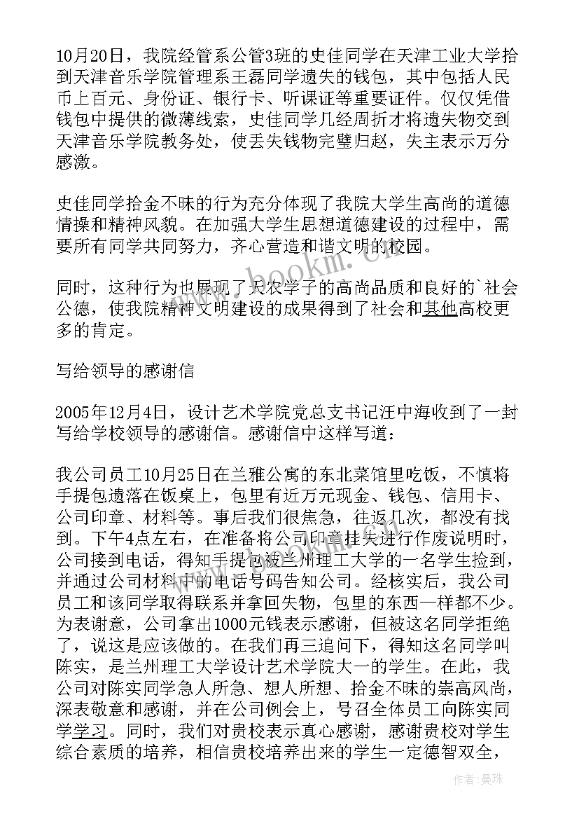 最新受助小学生的感谢信 小学生的感谢信(优秀14篇)