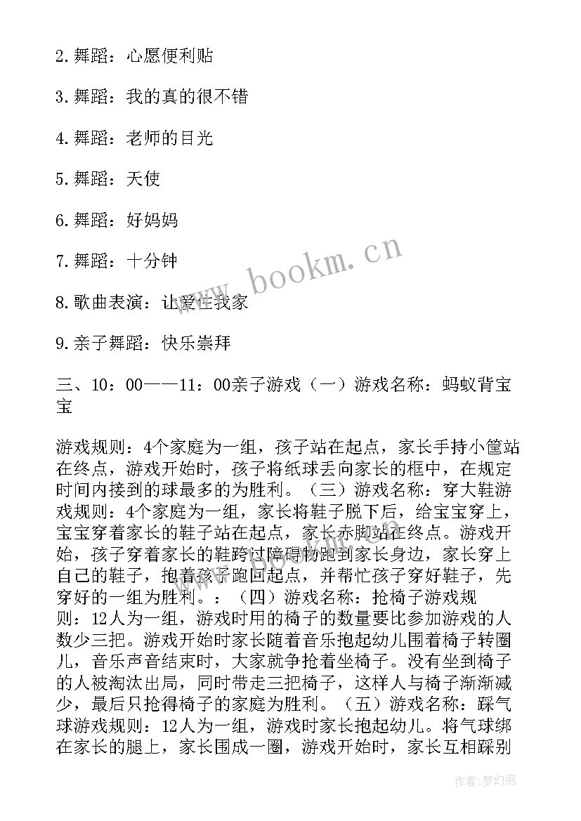 最新六一亲子活动安排 六一亲子活动方案(汇总12篇)