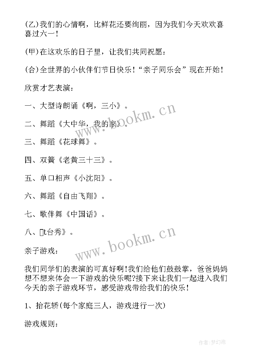 最新六一亲子活动安排 六一亲子活动方案(汇总12篇)