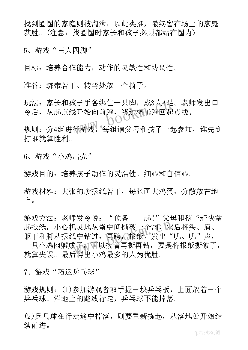 最新六一亲子活动安排 六一亲子活动方案(汇总12篇)