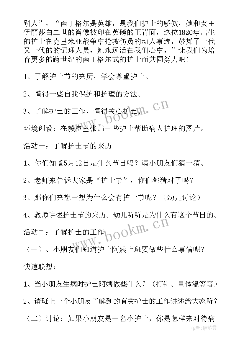 最新庆祝护士节的活动策划书(优质8篇)