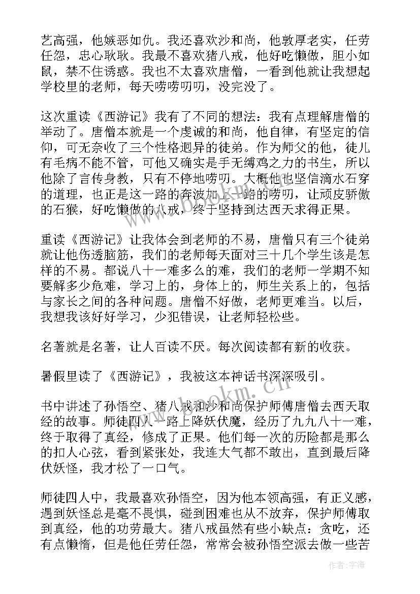 最新原西游记读后感文章(模板8篇)