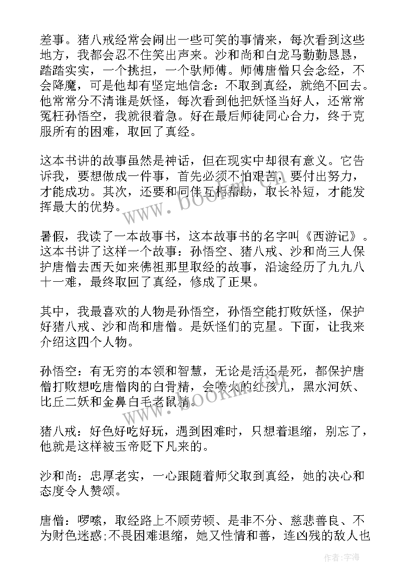 最新原西游记读后感文章(模板8篇)