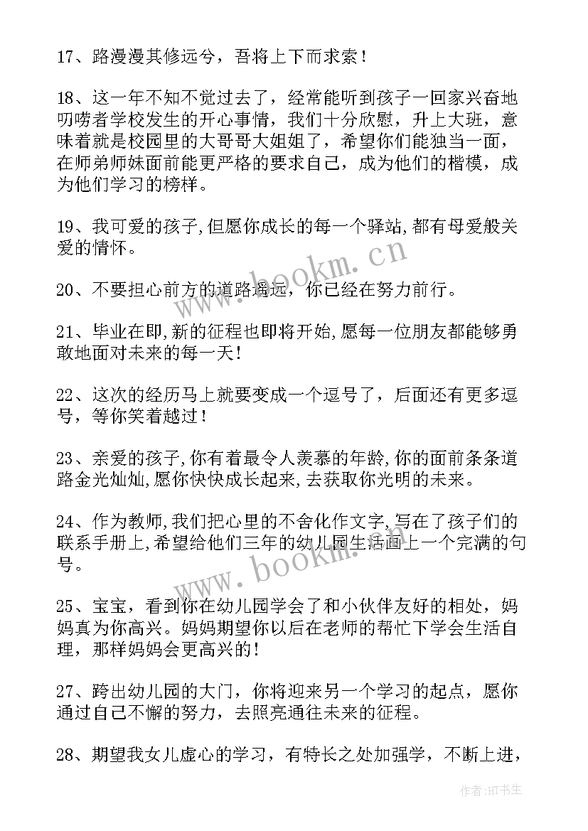 最新幼儿园孩子家长寄语孩子在家注意力不集中(优秀8篇)