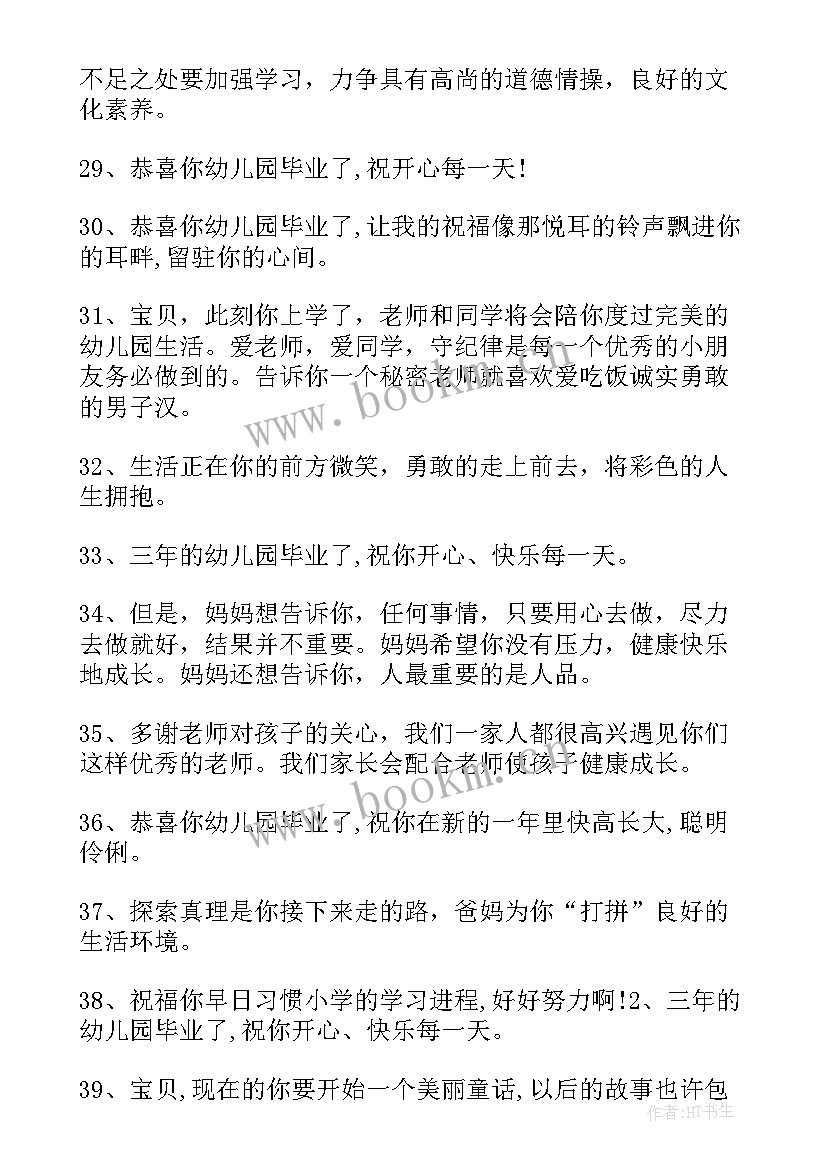 最新幼儿园孩子家长寄语孩子在家注意力不集中(优秀8篇)