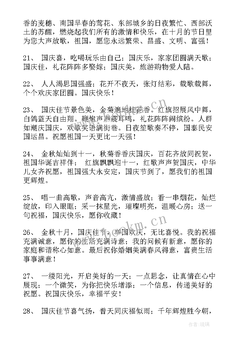 最新国庆节送老师祝福语精辟句子(优质19篇)