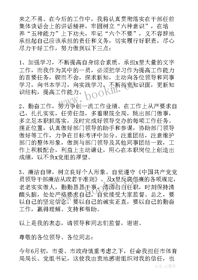 领导就职表态发言 领导就职表态发言稿(通用8篇)