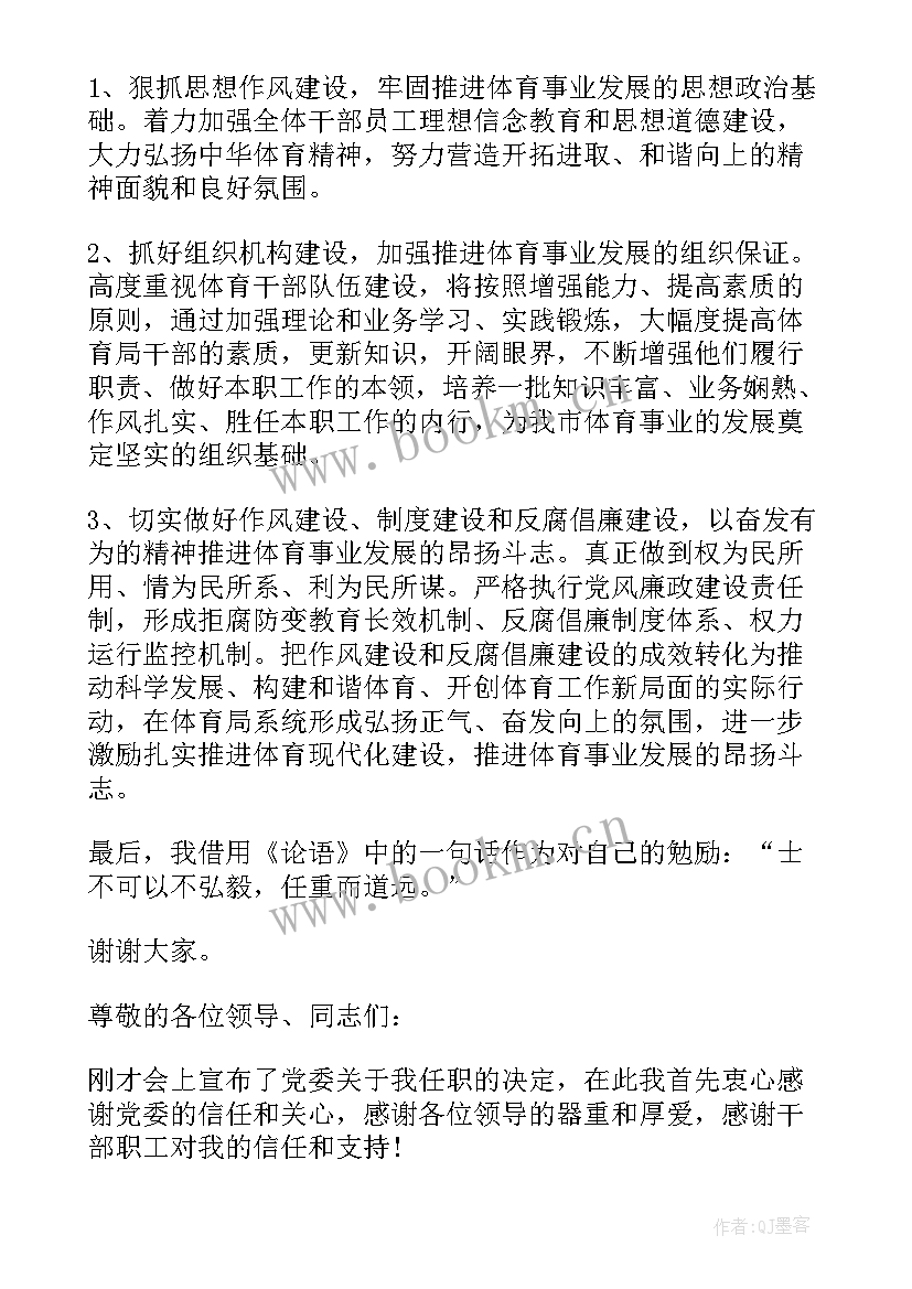 领导就职表态发言 领导就职表态发言稿(通用8篇)