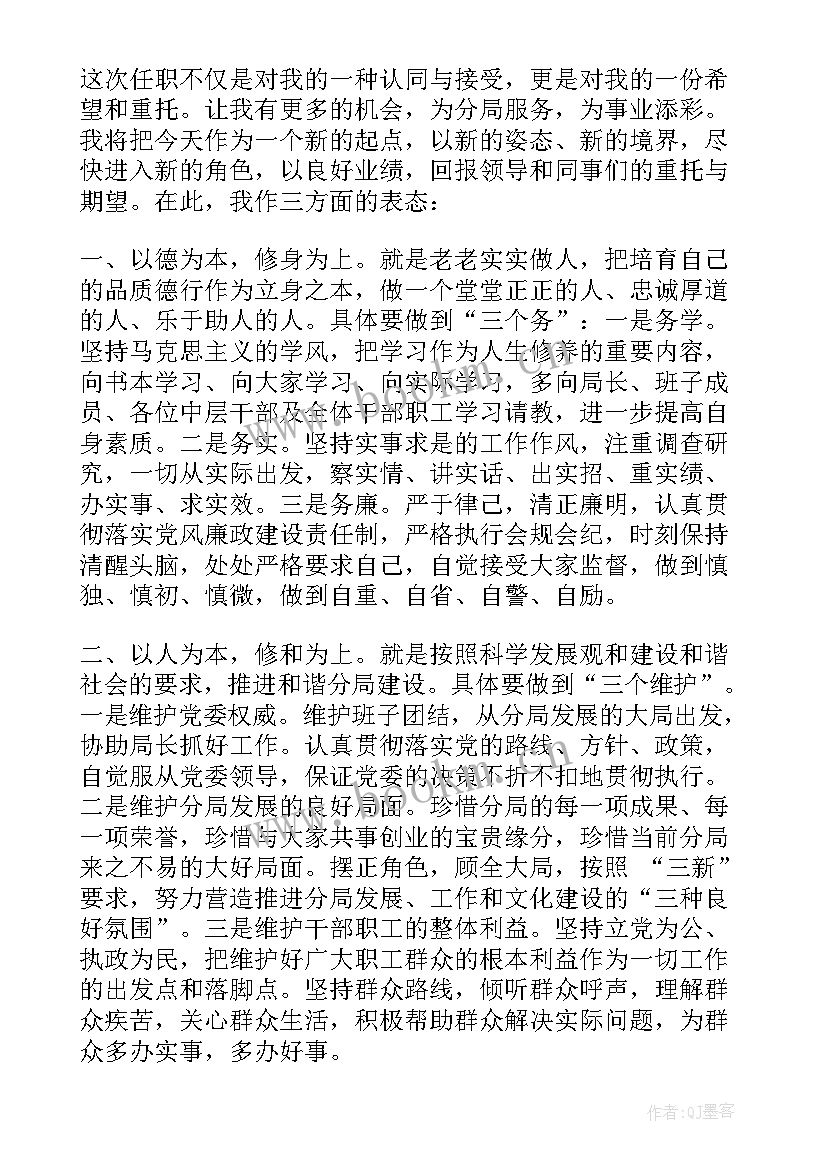 领导就职表态发言 领导就职表态发言稿(通用8篇)