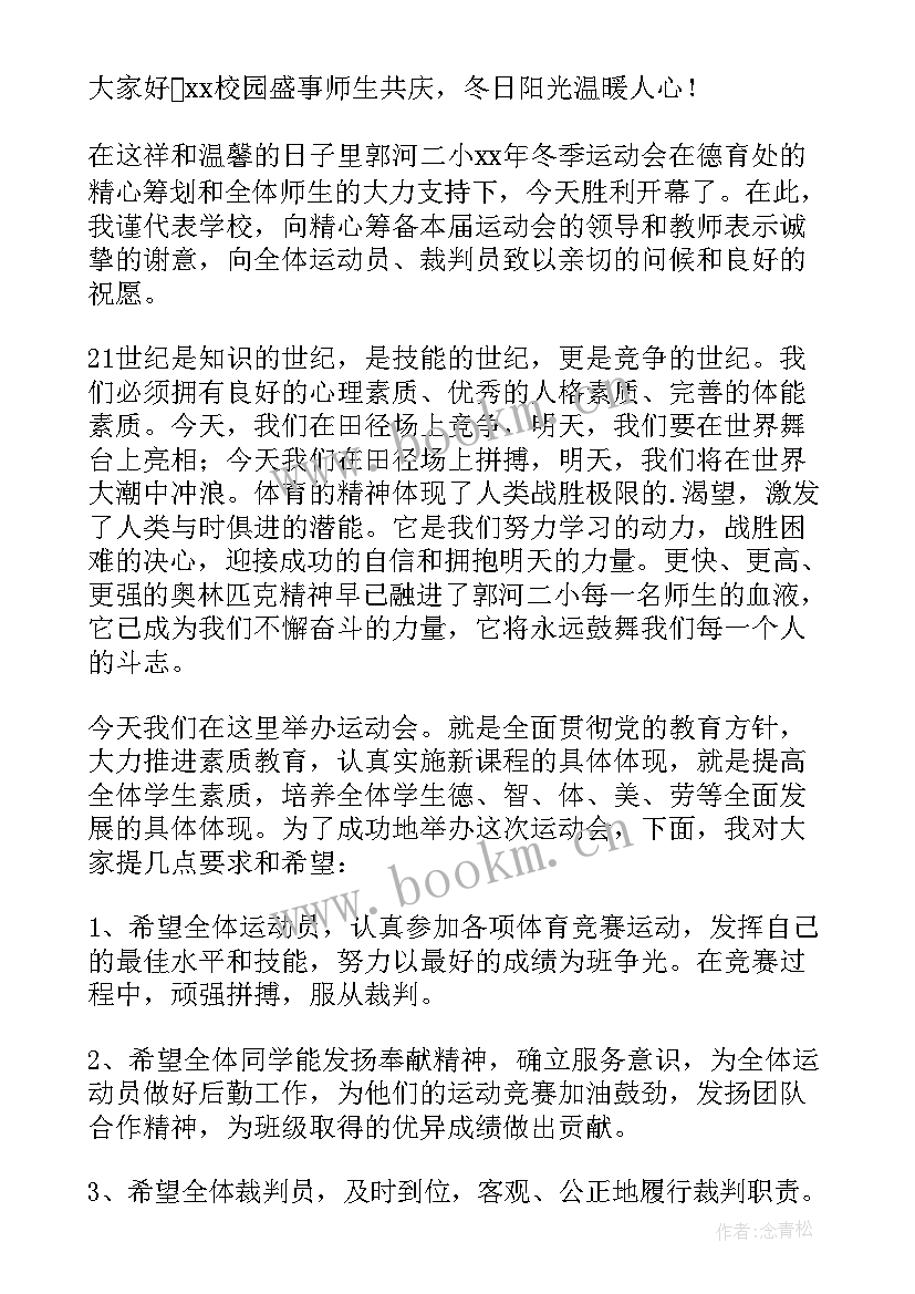 2023年运动会校长致辞串词(实用8篇)