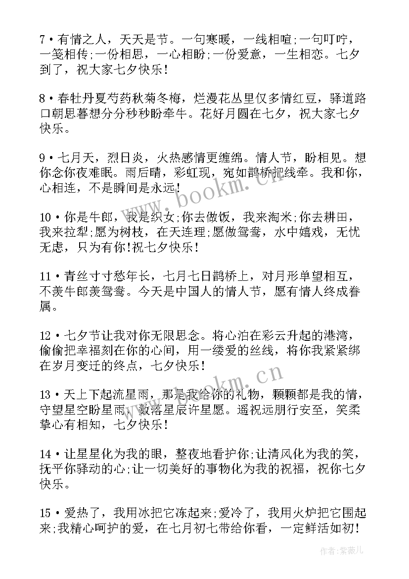 七夕祝福语搞笑 七夕搞笑祝福语送给你(精选14篇)