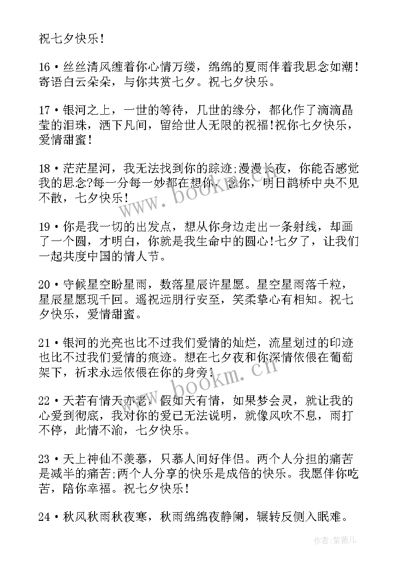 七夕祝福语搞笑 七夕搞笑祝福语送给你(精选14篇)