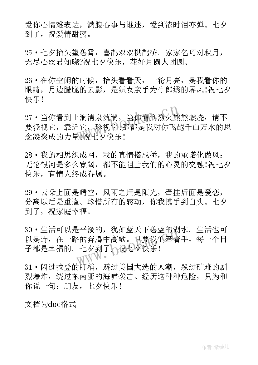 七夕祝福语搞笑 七夕搞笑祝福语送给你(精选14篇)