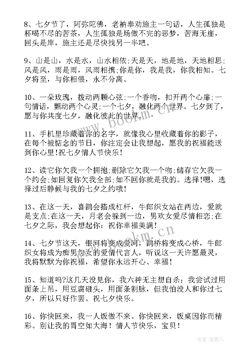 七夕祝福语搞笑 七夕搞笑祝福语送给你(精选14篇)