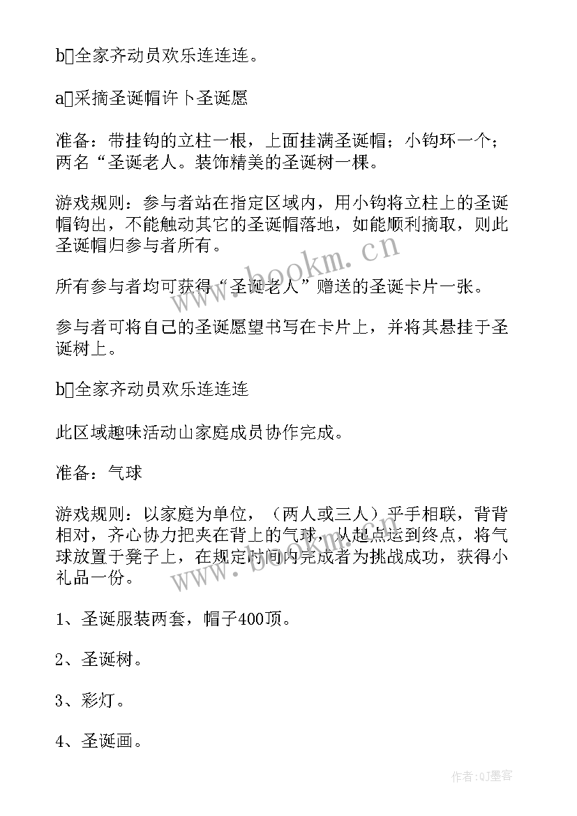 2023年圣诞活动布置方案(优质8篇)