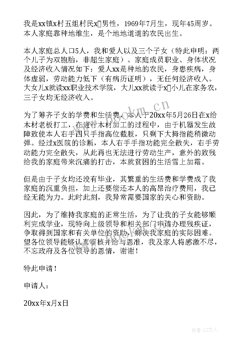 2023年智力残疾困难补助申请书 残疾人困难补助申请书(优质8篇)