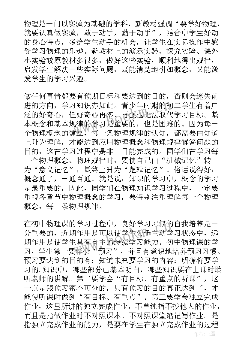 小学网课经验交流会发言稿 小学数学网课经验交流会发言稿(模板8篇)