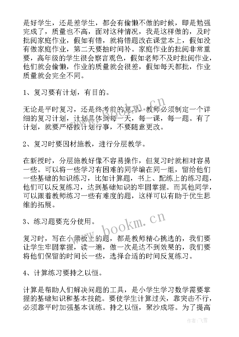 小学网课经验交流会发言稿 小学数学网课经验交流会发言稿(模板8篇)