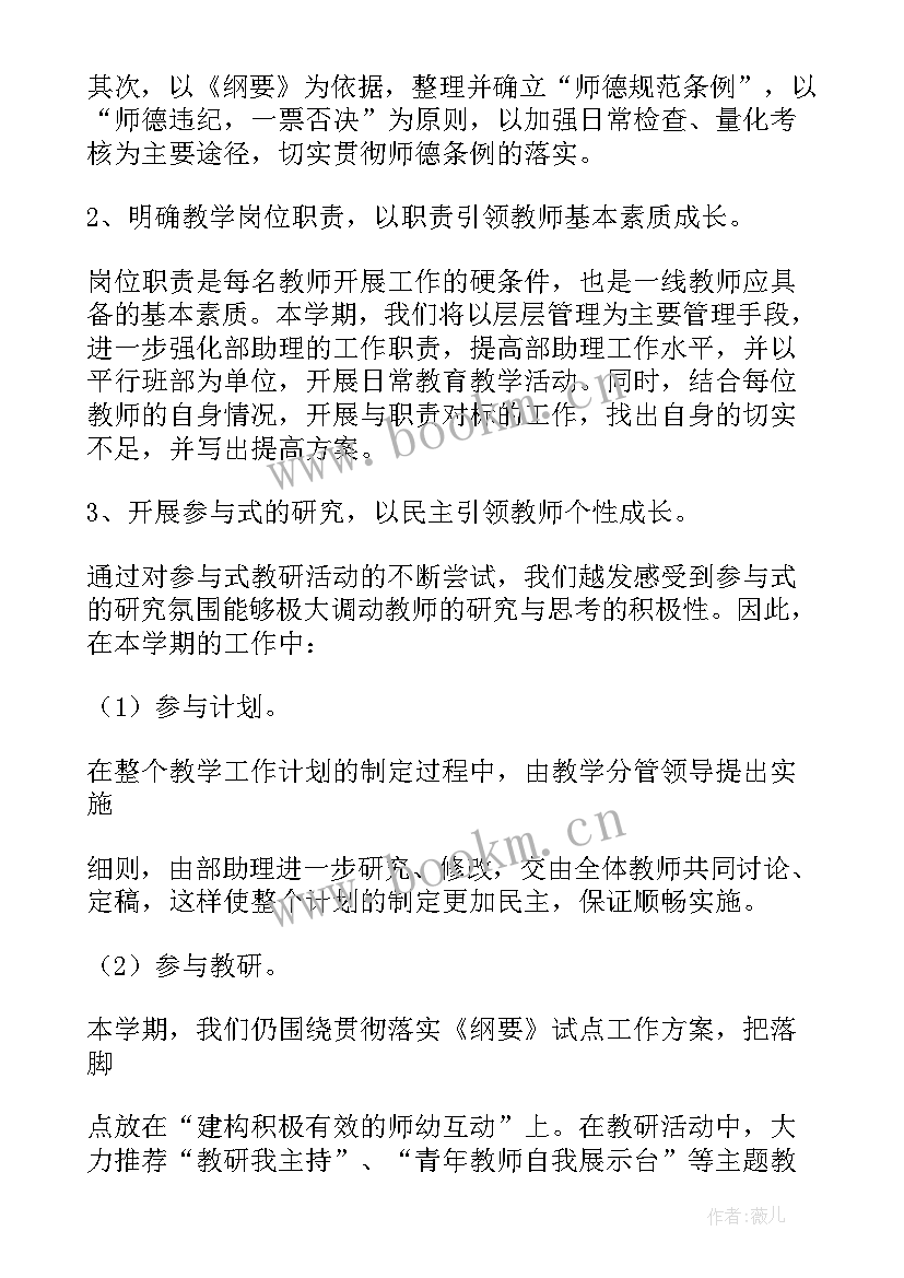 最新托班第一学期教育教学工作计划(实用8篇)