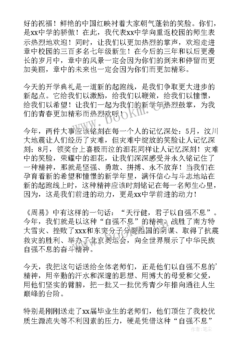 2023年小学秋季学期开学典礼发言稿 秋季学期开学典礼发言稿(通用16篇)