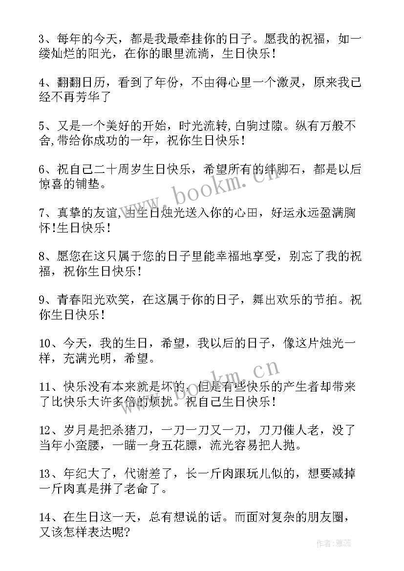 2023年朋友生日快乐小 生日快乐朋友圈文案(模板8篇)