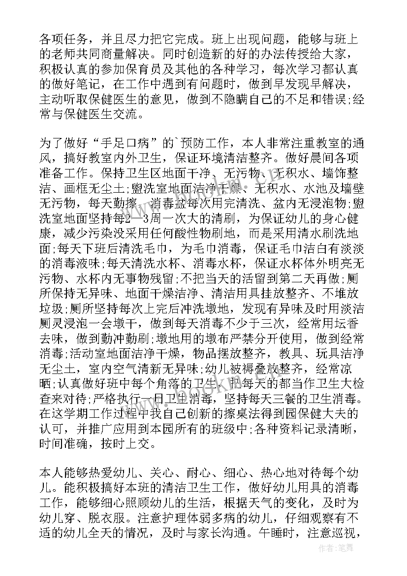 幼儿园保教质量评估培训心得(模板5篇)