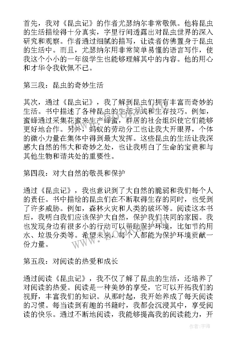 最新一年级资治通鉴读书心得体会 七年级资治通鉴读书心得(汇总14篇)