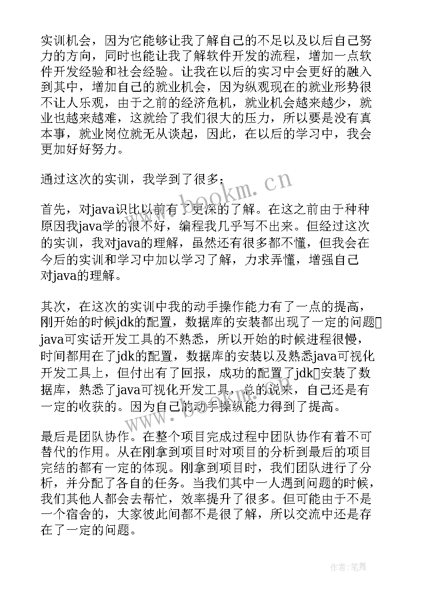 java的心得体会 JAVA日志心得体会(优质12篇)