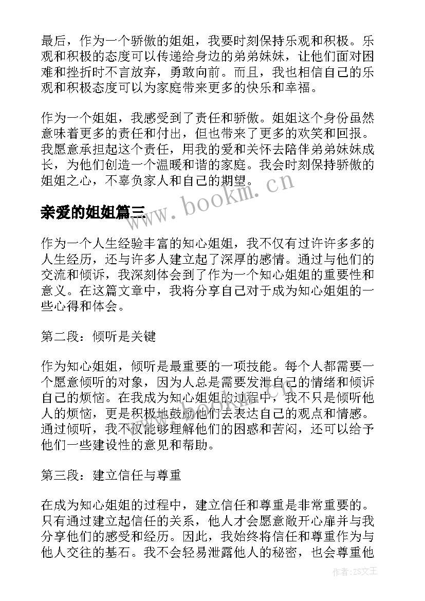 最新亲爱的姐姐 知心姐姐的心得体会(精选8篇)