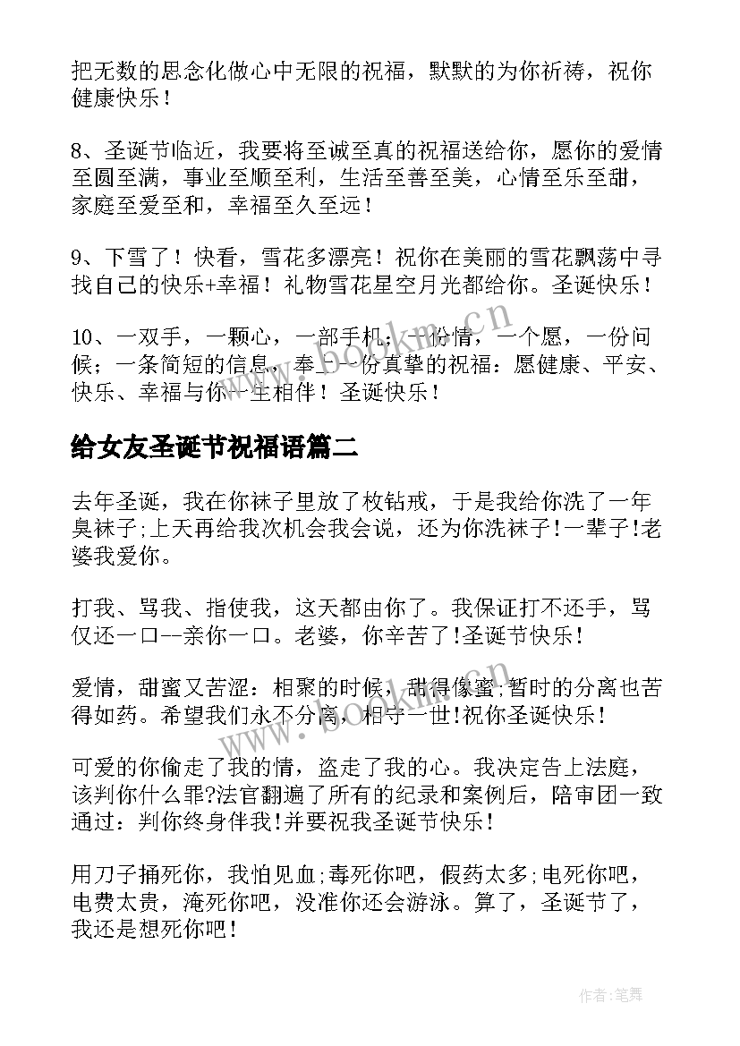 最新给女友圣诞节祝福语 圣诞节送女友的祝福语(精选8篇)