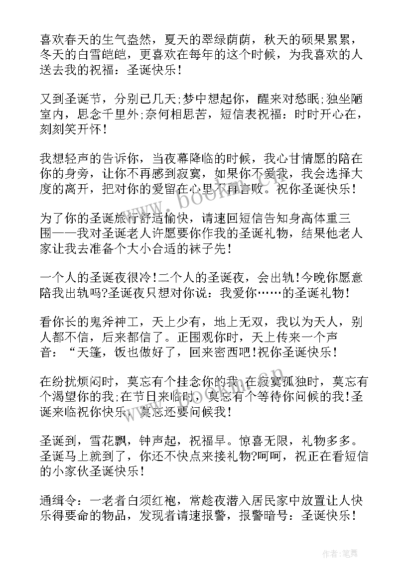 最新给女友圣诞节祝福语 圣诞节送女友的祝福语(精选8篇)