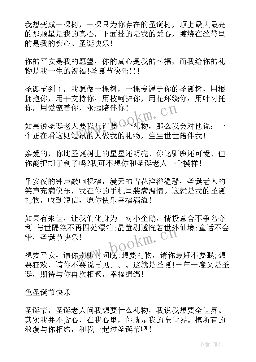 最新给女友圣诞节祝福语 圣诞节送女友的祝福语(精选8篇)