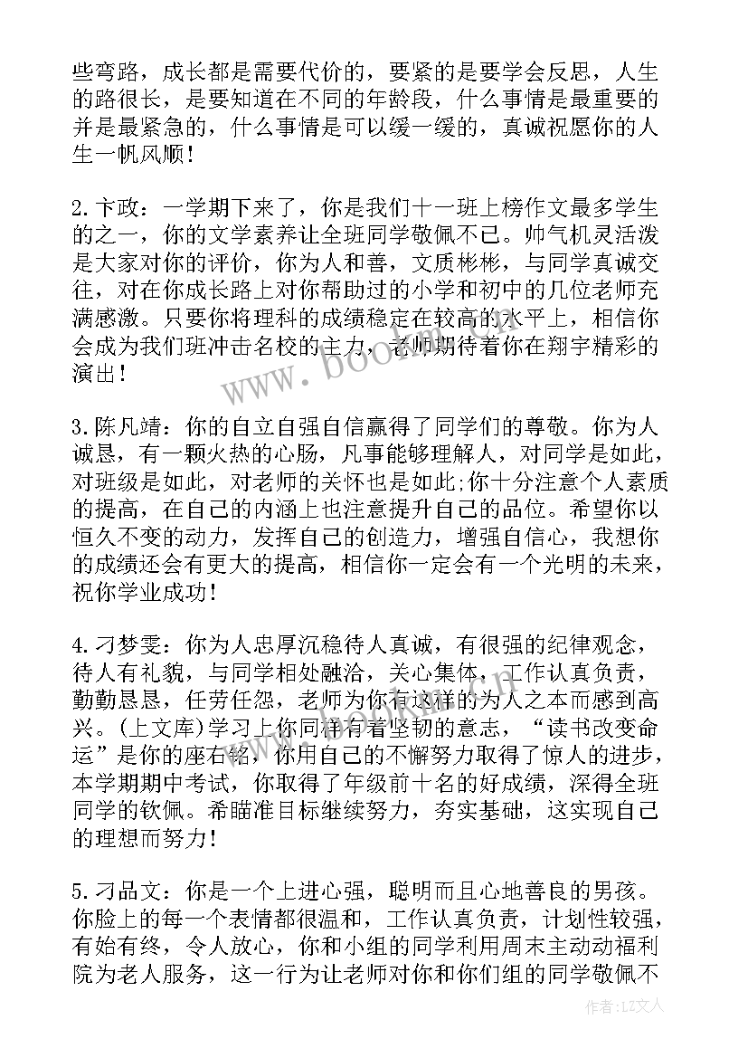 高中班主任期末寄语差生(大全8篇)