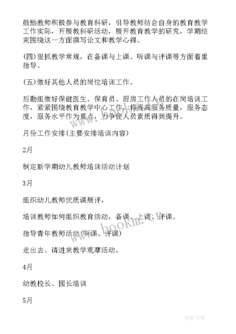 幼儿园教师个人培训工作计划预期效果 幼儿园教师培训工作计划(模板8篇)