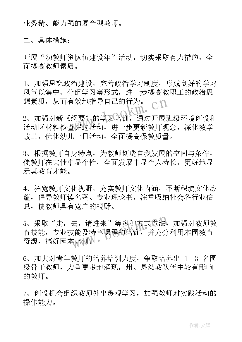 幼儿园教师个人培训工作计划预期效果 幼儿园教师培训工作计划(模板8篇)