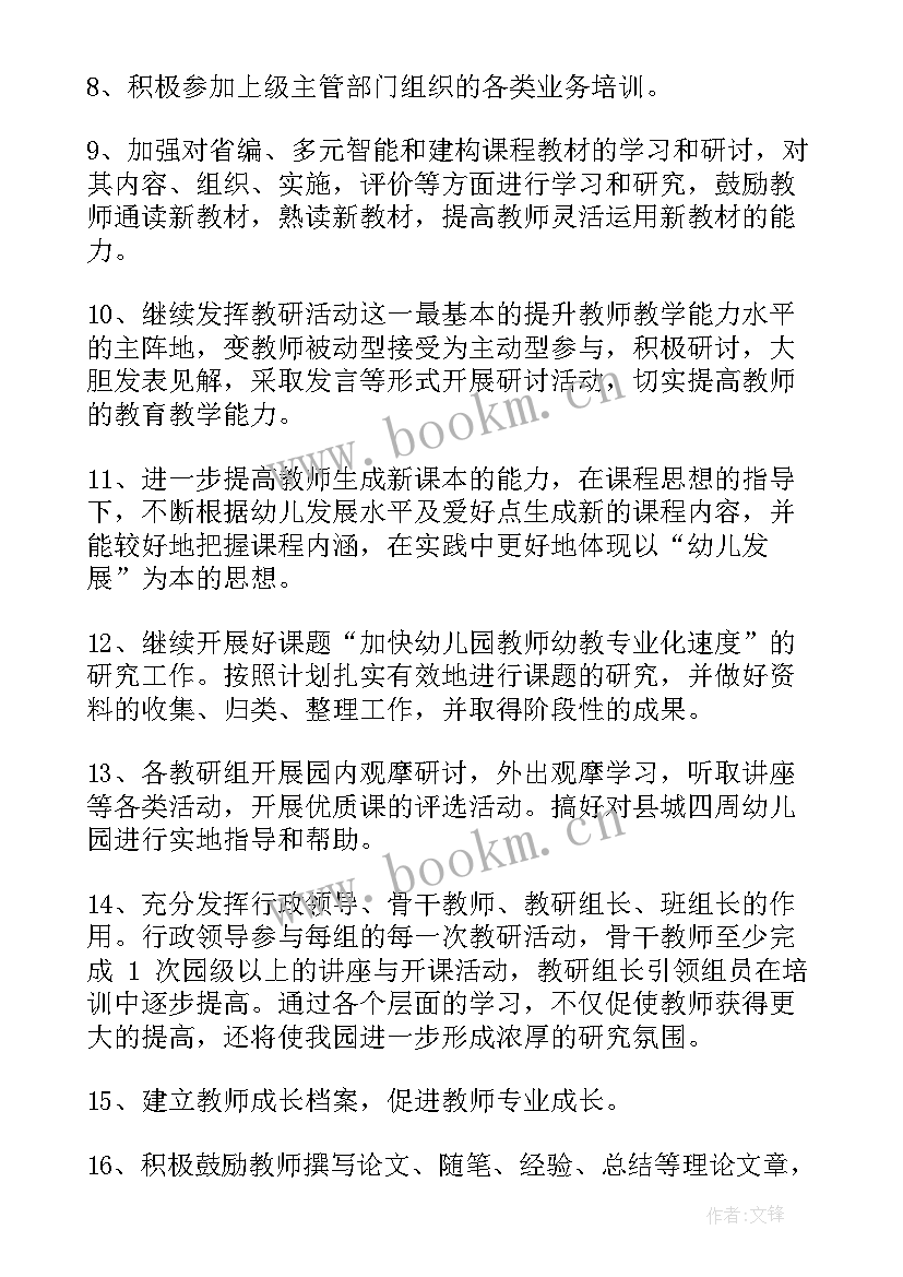 幼儿园教师个人培训工作计划预期效果 幼儿园教师培训工作计划(模板8篇)