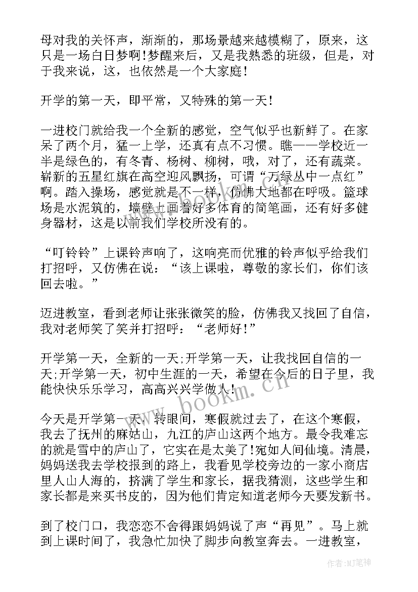 学生开学第一天日记 小学生开学第一天日记(精选18篇)