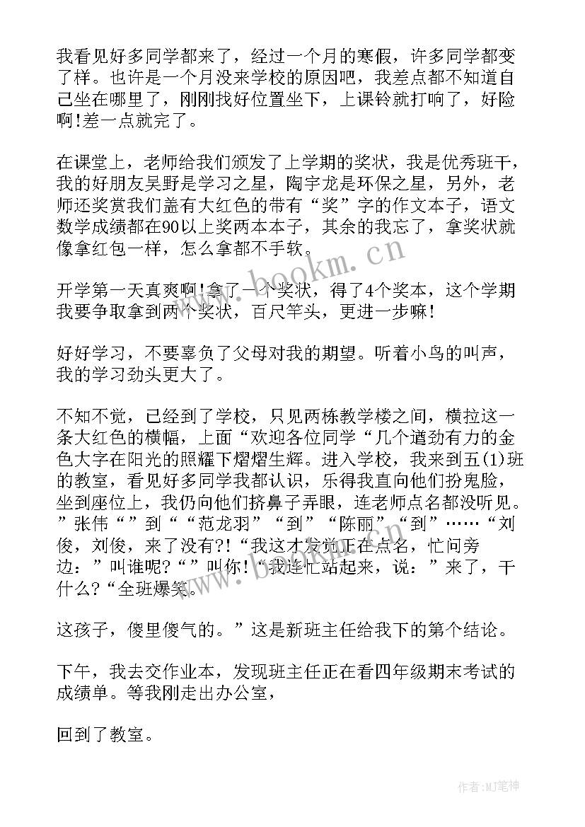 学生开学第一天日记 小学生开学第一天日记(精选18篇)