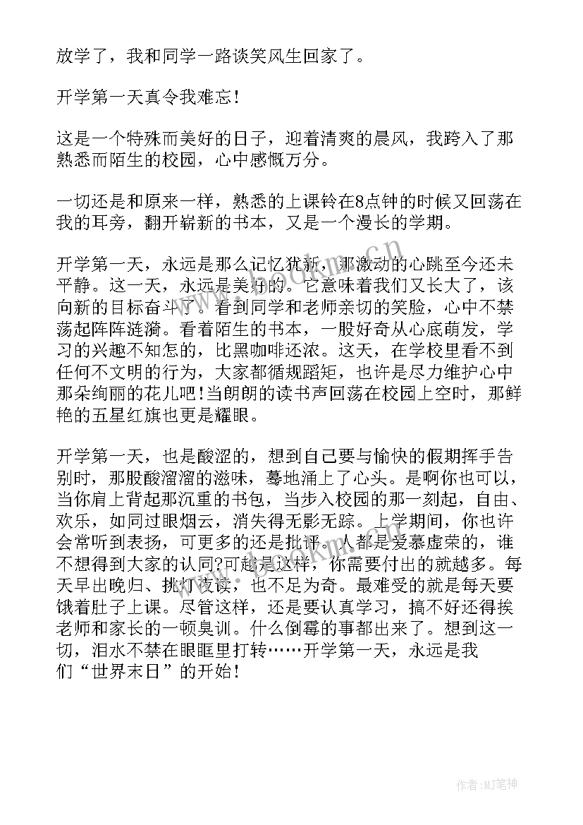 学生开学第一天日记 小学生开学第一天日记(精选18篇)