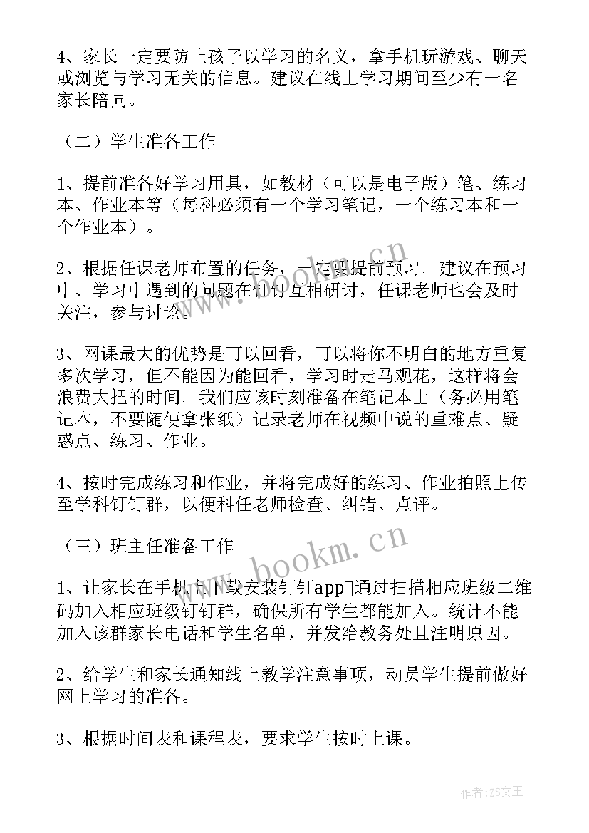 2023年停课不停学教学总结 停课不停学活动方案(优秀6篇)