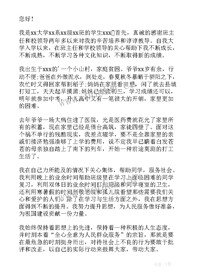 最新大学个人申请贫困助学金理由 贫困助学金个人申请书(汇总19篇)