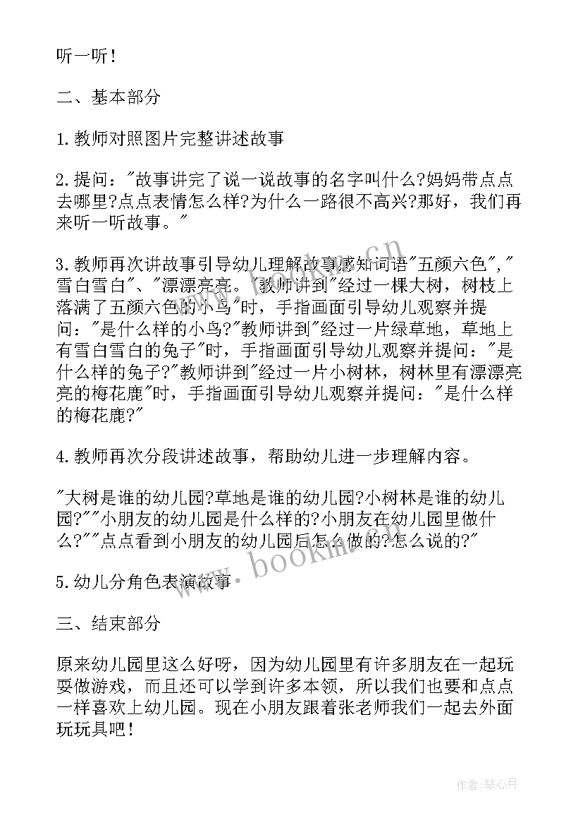 2023年幼儿园中班诚信教育教案(优质11篇)