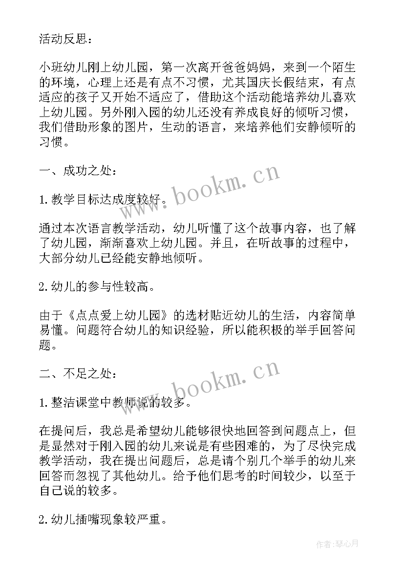 2023年幼儿园中班诚信教育教案(优质11篇)