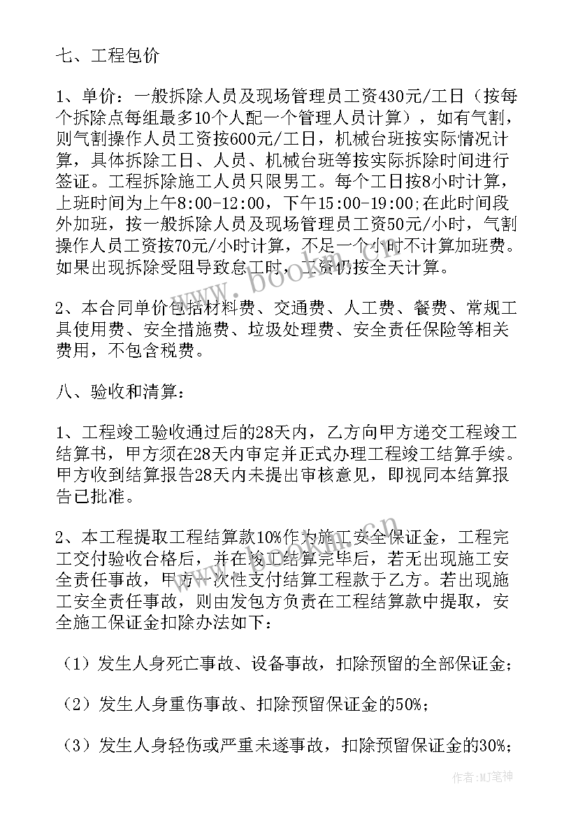 工程项目合同协议书(优质8篇)