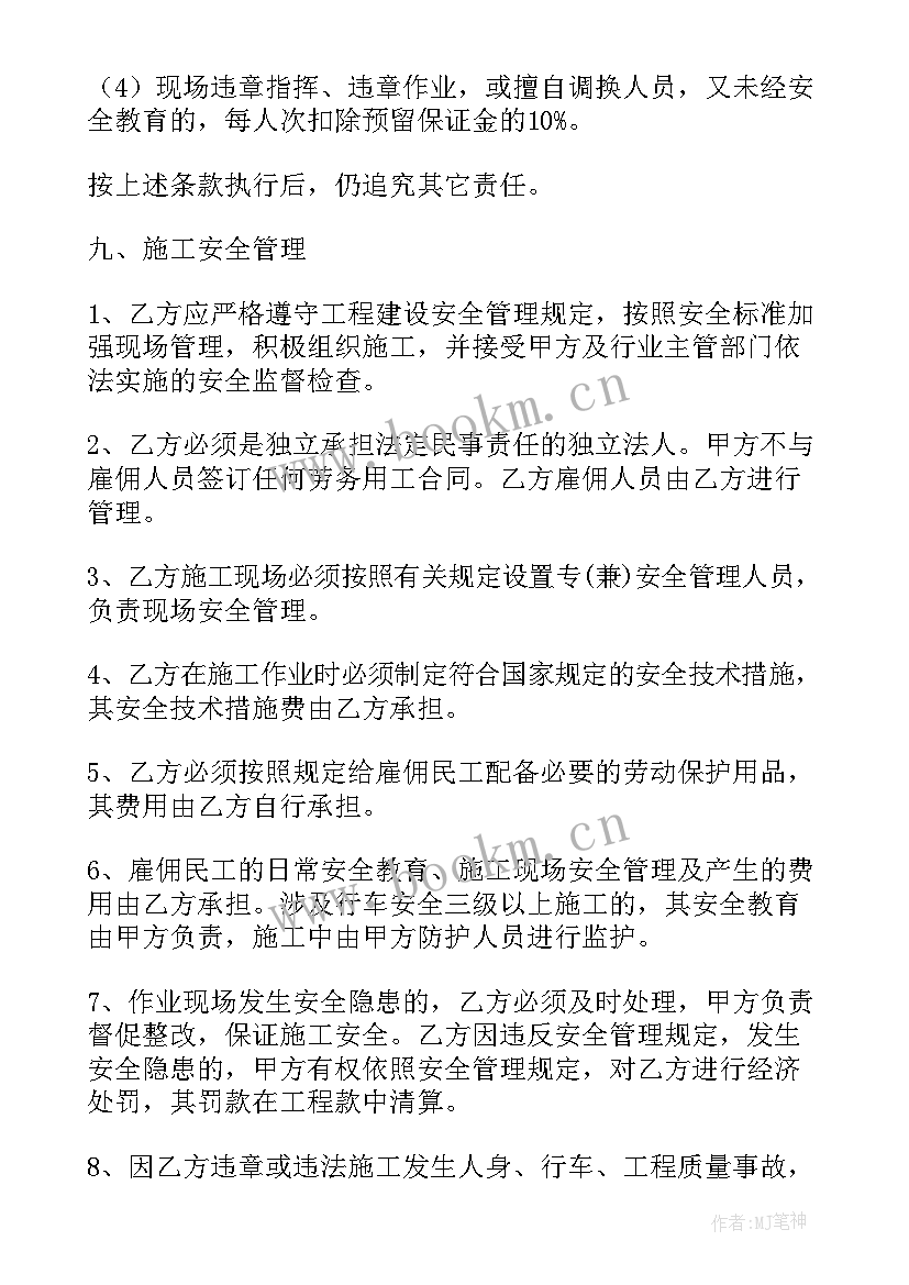 工程项目合同协议书(优质8篇)