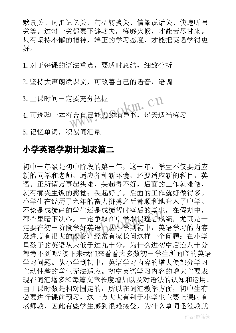 2023年小学英语学期计划表(模板8篇)